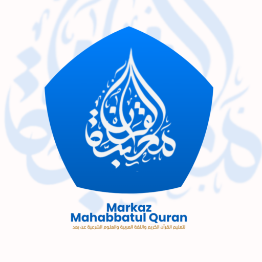 Markaz Mahabbatul Quran